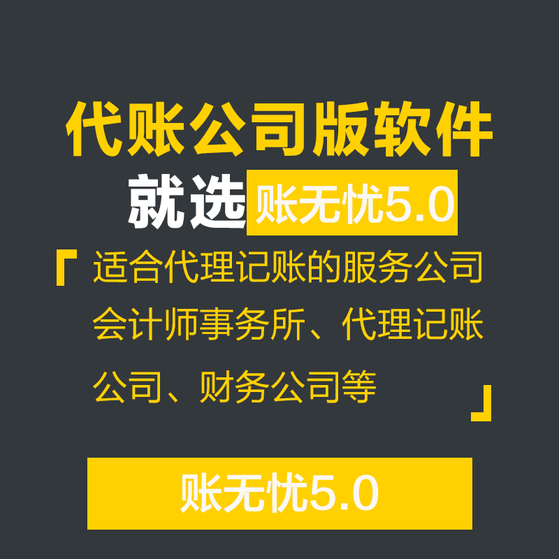 金蝶賬無憂代賬公司版代理記賬軟件 財(cái)務(wù)記賬報(bào)稅軟件erp管理軟件 CRM客戶管理系統(tǒng)合同收款工商注冊